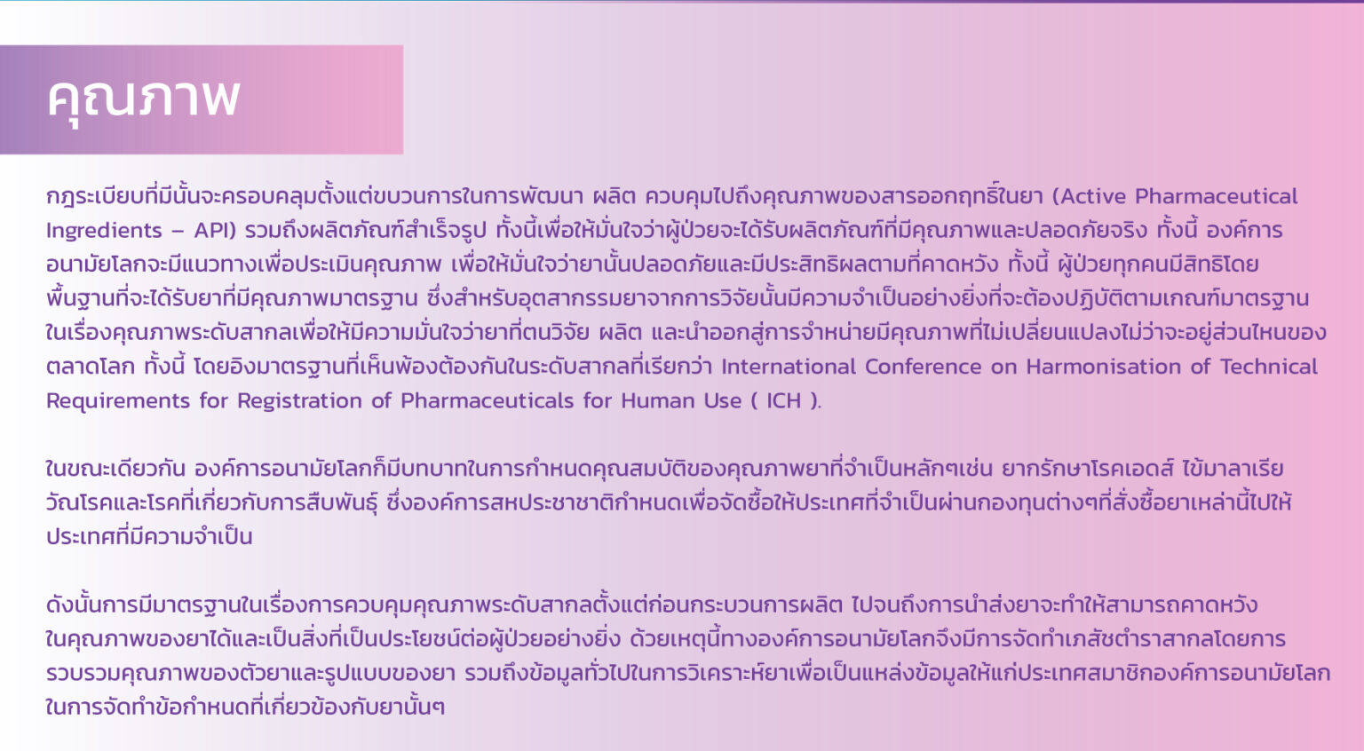 เราค้นพบยาใหม่ได้อย่างไร? - PReMA Pharamaceutical Research & Manufacturers