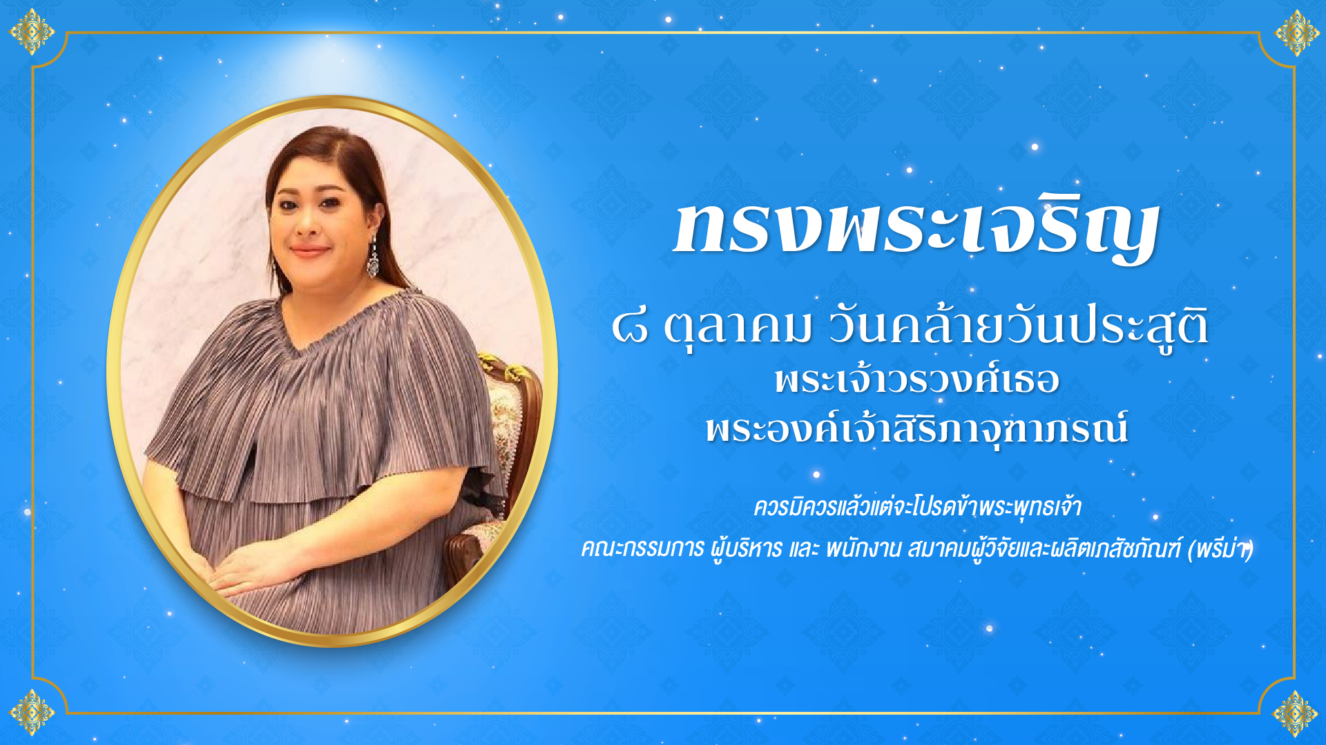 หน้าแรก - PReMA Pharamaceutical Research & Manufacturers